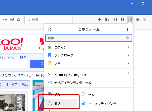 ロボフォームの同期