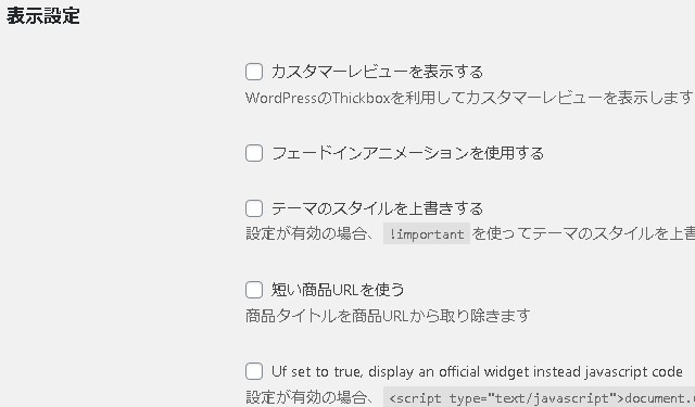 AmazonJSの表示設定を修正