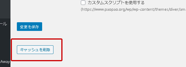 AmazonJSのキャッシュを削除