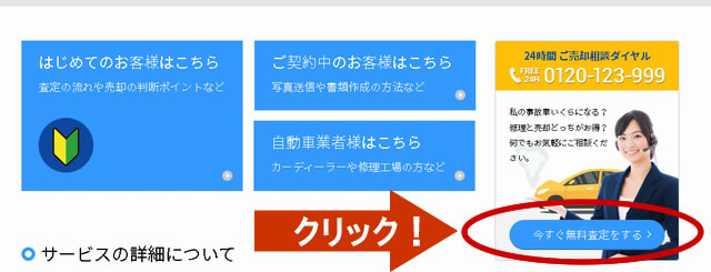 事故車買取 タウの申込み流れ