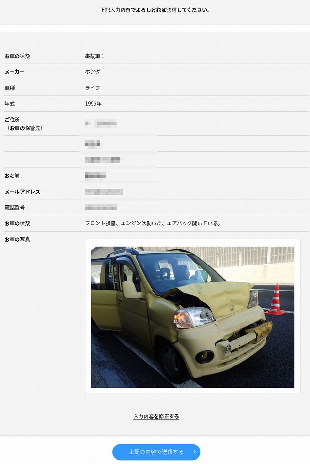 事故車必要事項、送信