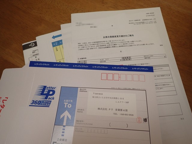 タウより書類到着