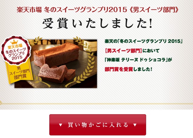 テリーヌ ドゥ ショコラをネットで発注