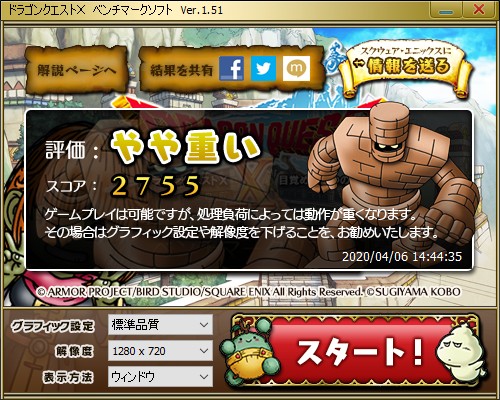 ドラクエベンチマーク