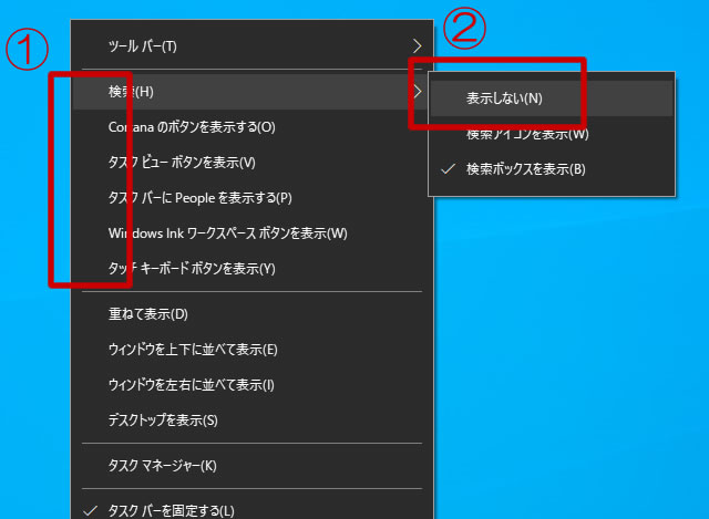 タスクバーの「Cortana」「タスクビュー」を非表示