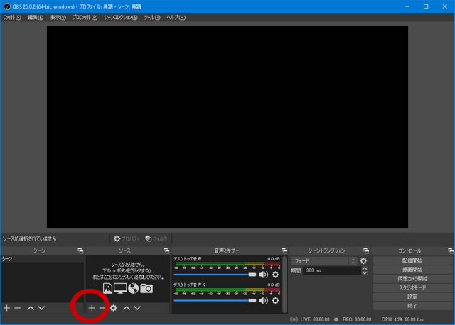 OBS Studioの設定