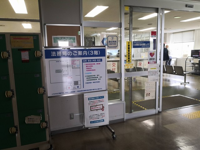法務局