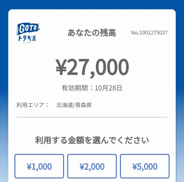 GOTOトラベル地域共通クーポンは15%