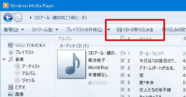 CDの取り込み