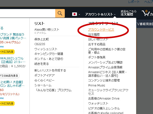 アカウントサービス
