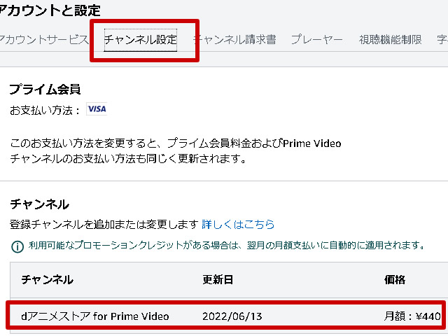 dアニメストア for Prime Video