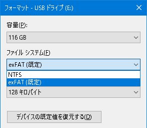 NTFSとexFAT フォーマット