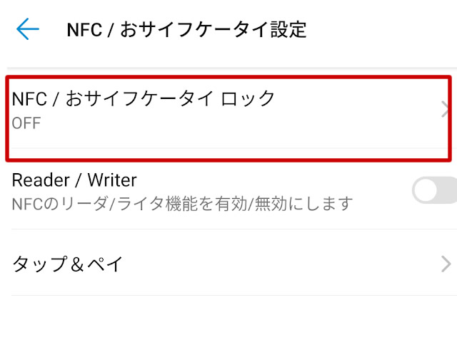 おサイフケータイ
