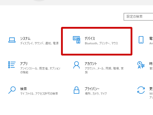 「デバイス」を選択