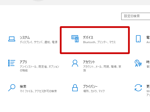 「デバイス」を選択