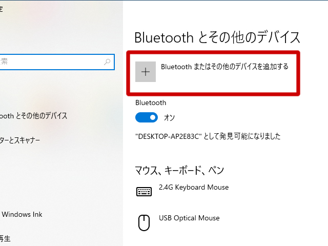 Bluetoothまたはその他のデバイスを追加する