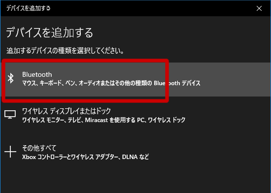 「Bluetooth」をクリック