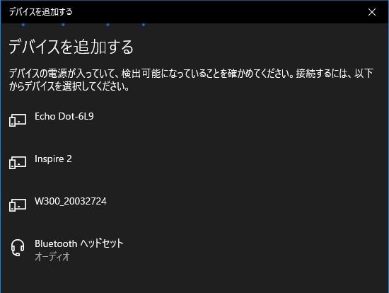 ワイヤレスデバイス名の一覧が表示