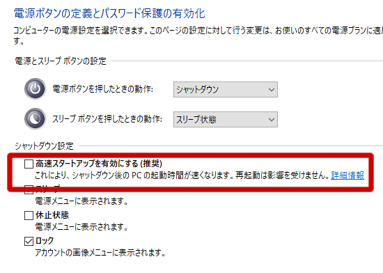高速スタートアップを有効にする
