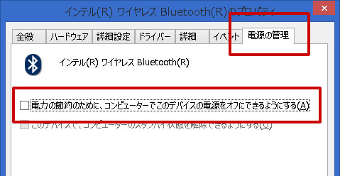 電源の管理
