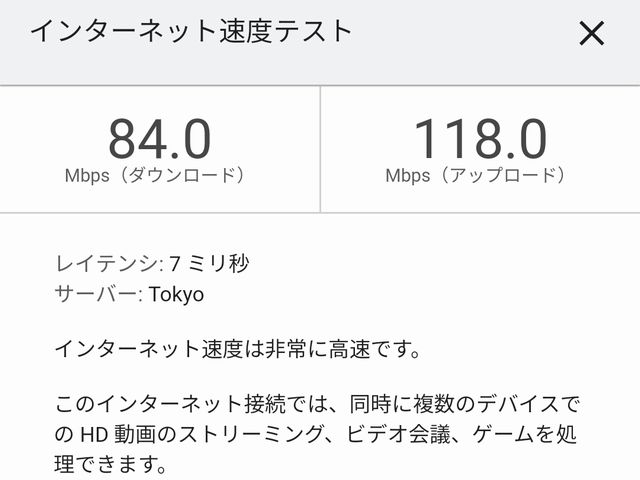 WIFI回線スピード