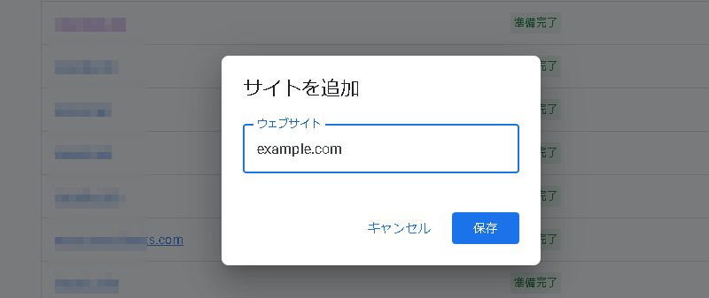 サイトの追加