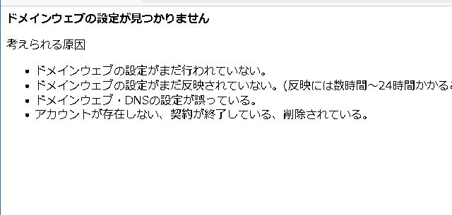 ドメインウェブの設定が見つかりません