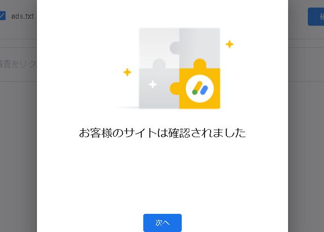 サイトは確認されました
