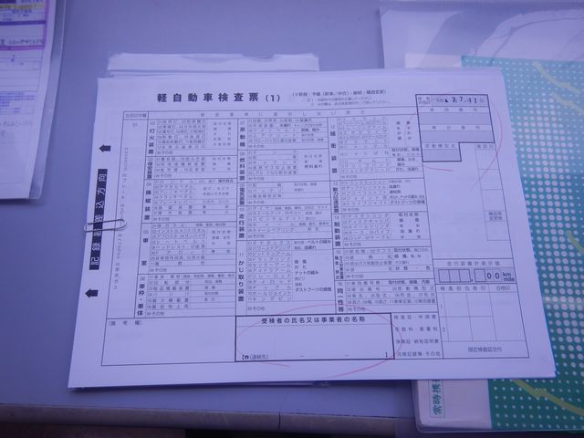 軽自動車検査表