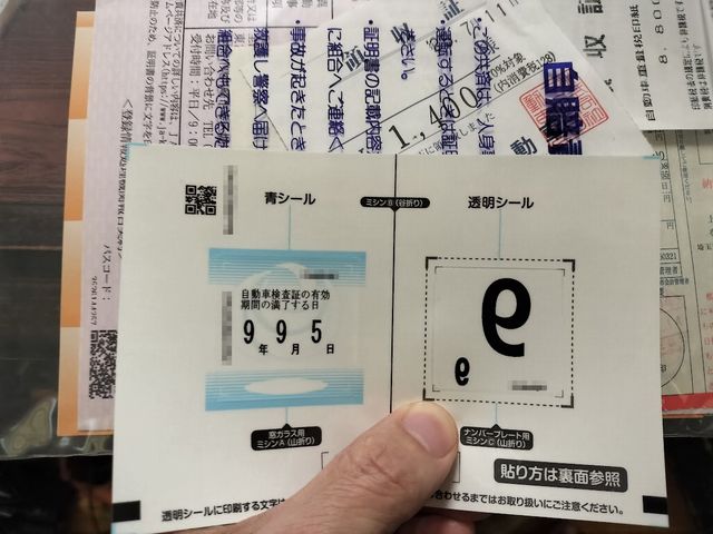 車検合格・車検証の発行