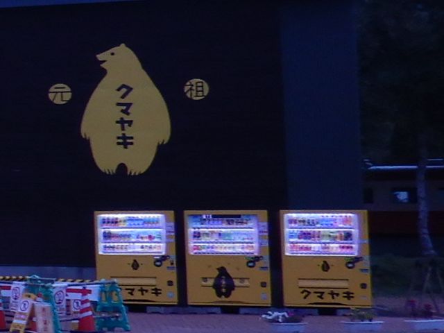 道の駅 あいおい