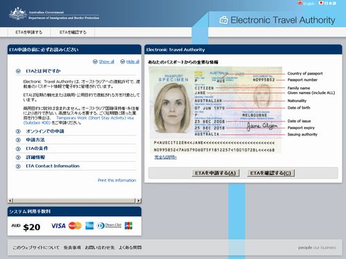 オーストラリア渡航にはETAS取得が必要