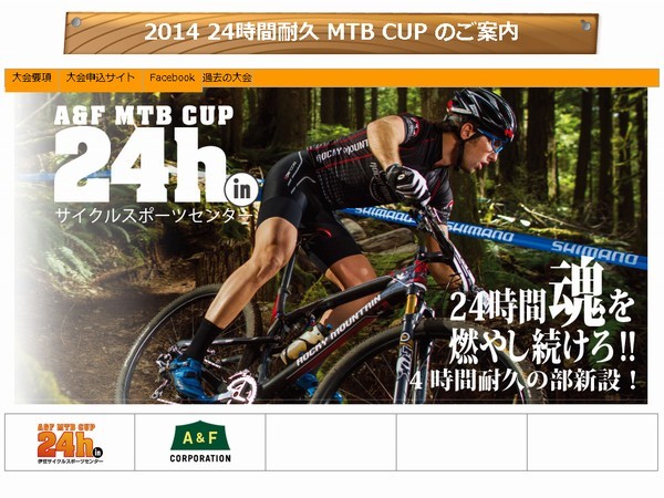 【MTB初レース】A&F 耐久 マウンテンバイクレースにエントリーしたよ