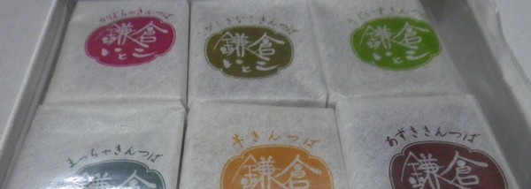 鎌倉みやげ!鎌倉いとこの「きんつば」と「鳩サブレー」は王道か!?
