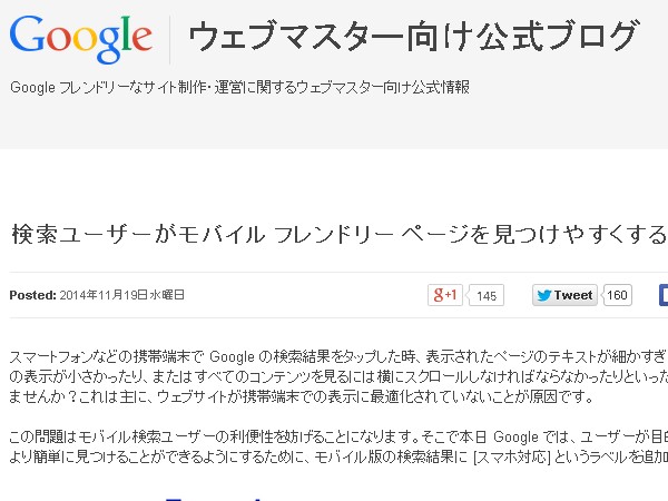 このままではヤバい!グーグルが検索結果に「スマホ対応」表示を導入