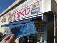 年末ジャンポは今日がラスト・デイ 久しぶりに宝くじを買った理由