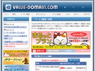 バリュードメインでアカウント新規登録