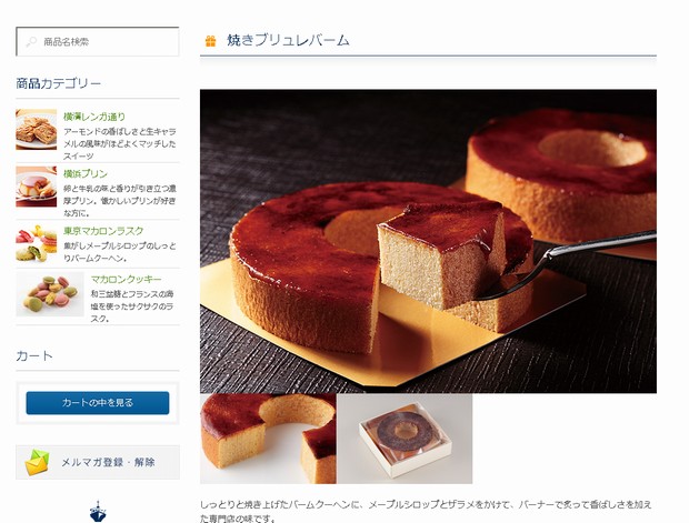 【 横浜ご当地お菓子 】 焼きブリュレバームをいただいた!