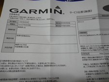 ガーミンnuvi2795が真っ白→無事修理完了 【無料!】