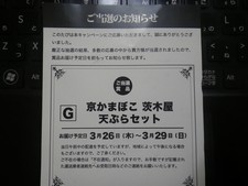 【やったぜ当選!】月桂冠 月 京のおすみつきキャンペーン