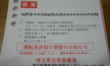 運転免許証更新が来たぜ!問題は【視力検査】
