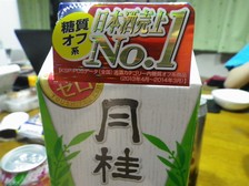 月桂冠は「糖質オフ系」売上一番とのことだ