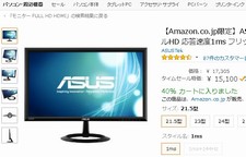 アマゾンタイムセールでフルHDモニター買っちゃったぜ