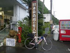 日本最「東西南北」端の駅は?【最南端有人駅:山川駅】