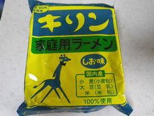 キリンラーメン塩味はマジでうまいぜ!!【化学調味料無添加】