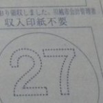 バイク売却して名義変更してあるのに納税通知書が来た時の対処法