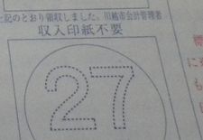 バイク売却して名義変更してあるのに納税通知書が来た時の対処法