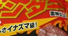 ブラック焼きサンダーはサンダーを焼いちゃった【雷神炎上中でイナズマ級!】