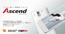 お手頃スマホDocomo Ascend HW-01E【格安・型落ちスマホ】