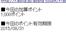 じゃらんは、何気にポイント付与され、何気にポイントを失効している事実